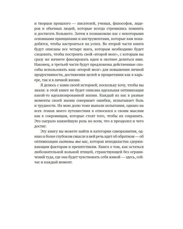 Создай свой "второй мозг"! Как построить систему поиска и организации информации, чтобы раскрыть ваш креативный потенциал