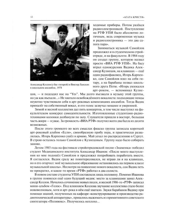 Дополнительное изображение книги «Свердловская рок-энциклопедия»