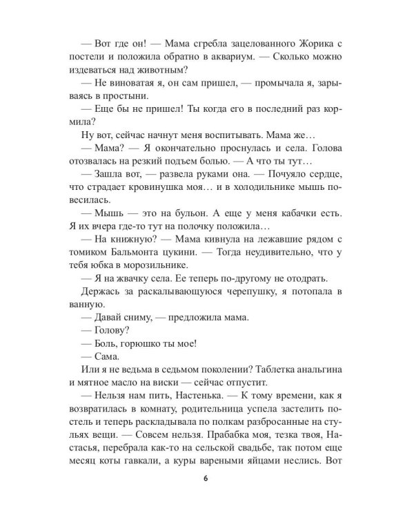 Сказки врут!