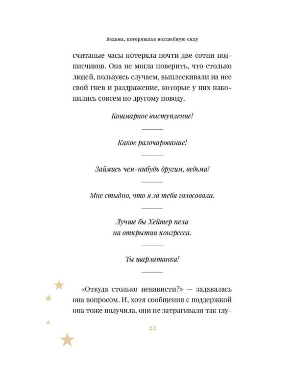 Ведьма, потерявшая волшебную силу