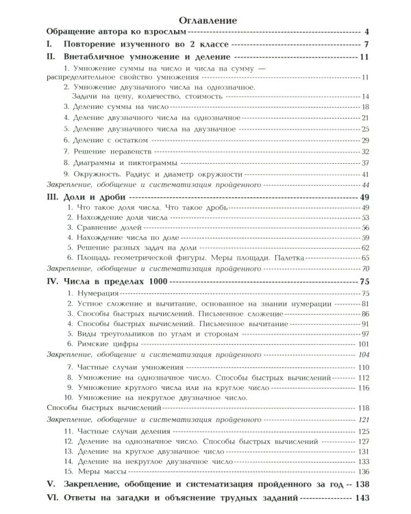 Учимся в школе и дома. Математика: 3 кл. Пособие № 1 для домашнего и дистанционного обучения
