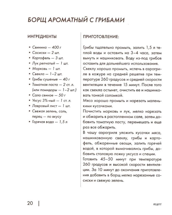 Энциклопедия блюд в аэрогриле