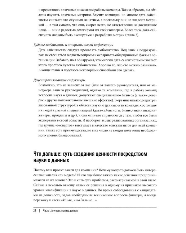 Data Science. Лучшие практики