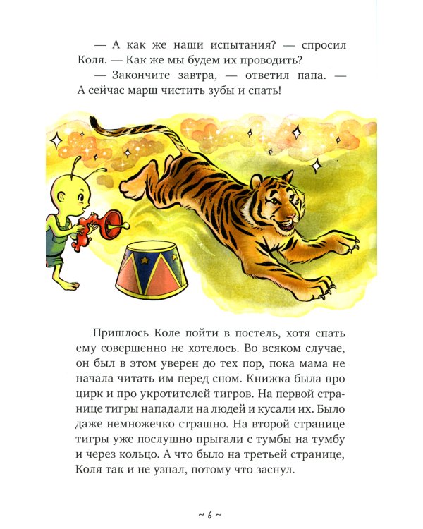 Коля и Масиандр против Сколопендры