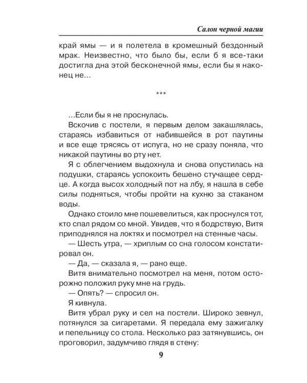 Салон черной магии