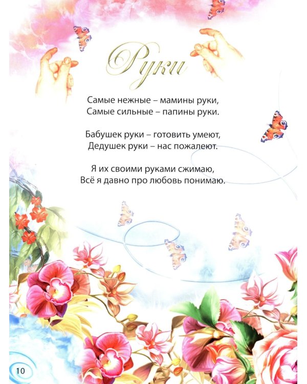 Нарисую небо. Стихи детям