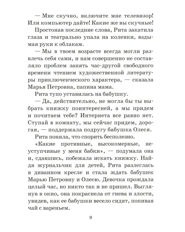 На помощь Рите!