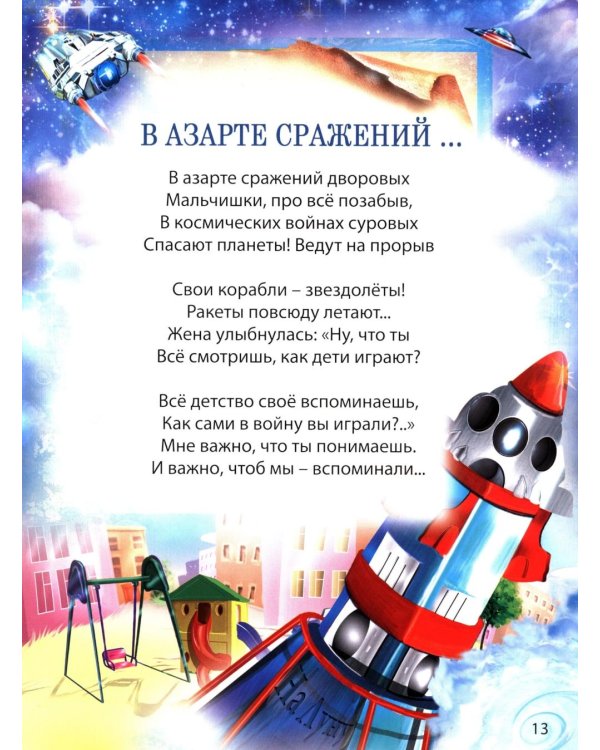 Нарисую небо. Стихи детям