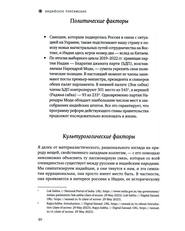 Индийское притяжение: Бизнес в стране возможностей и контрастов