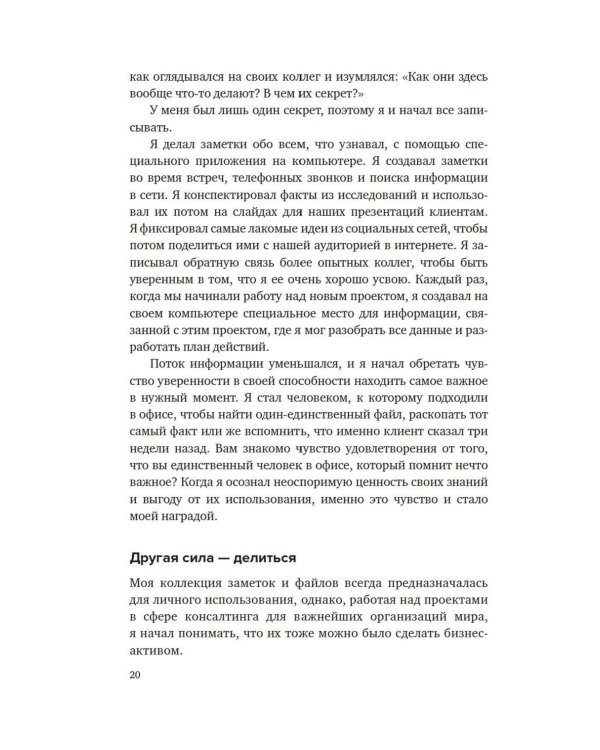 Создай свой "второй мозг"! Как построить систему поиска и организации информации, чтобы раскрыть ваш креативный потенциал