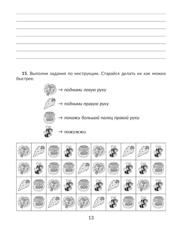 Правила и объяснения, словарные и провероч.диктанты, нейропсихологические упражнения для повышения успеваемости: русский язык. 6 кл