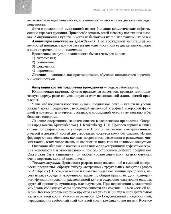 Ортопедия: Справочное руководство