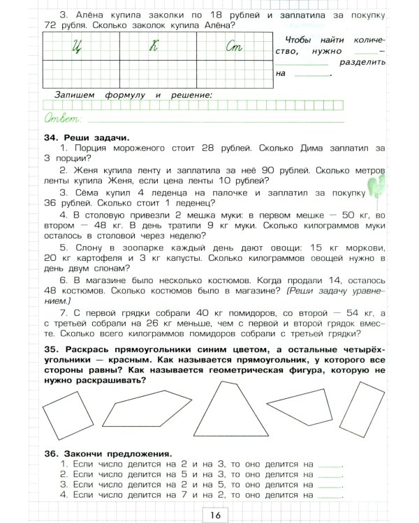Учимся в школе и дома. Математика: 3 кл. Пособие № 1 для домашнего и дистанционного обучения