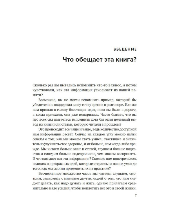 Создай свой "второй мозг"! Как построить систему поиска и организации информации, чтобы раскрыть ваш креативный потенциал
