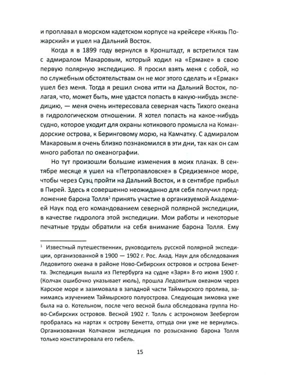 Я был Верховным Правителем…