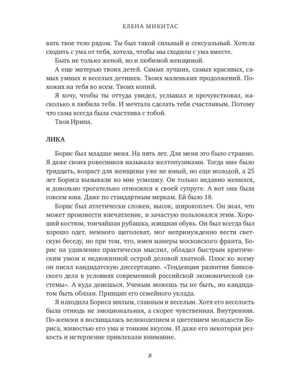 Лист ожидания любви