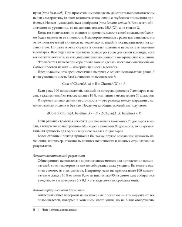 Data Science. Лучшие практики