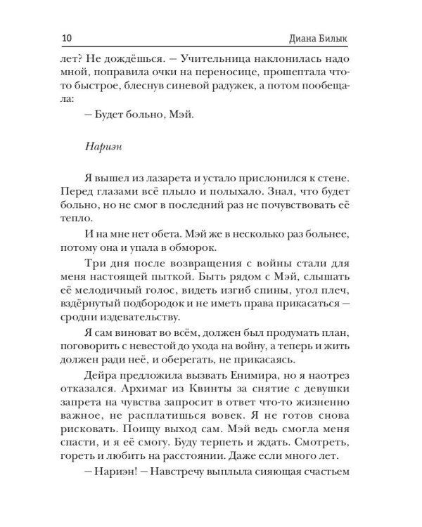 Ректор моей мечты. Кн. 2
