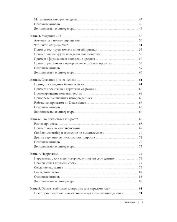 Data Science. Лучшие практики