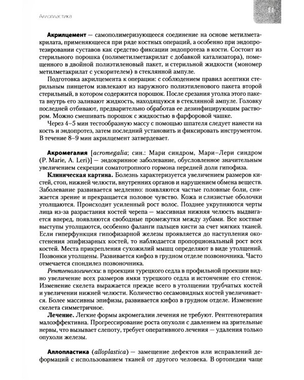 Ортопедия: Справочное руководство