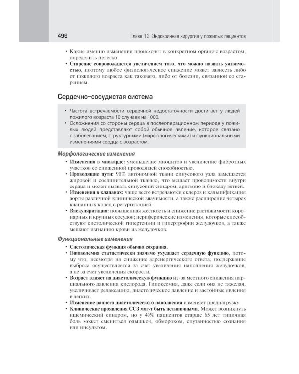Эндокринология старения