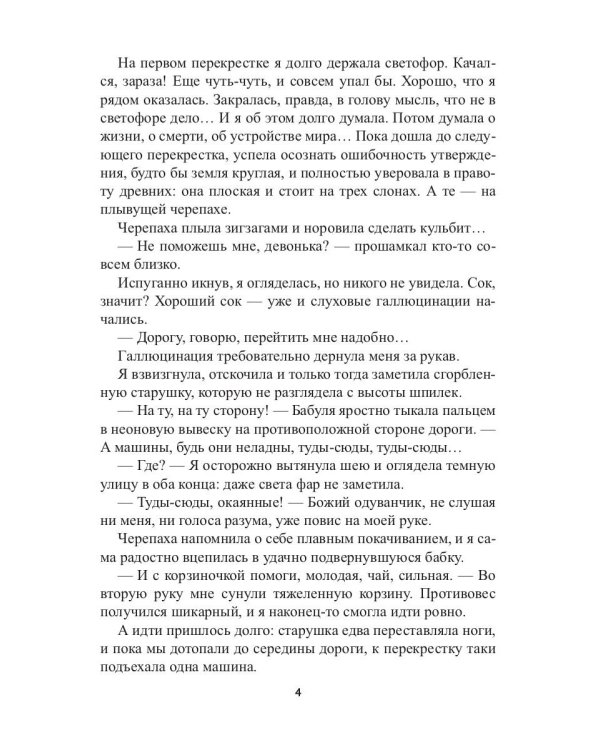 Сказки врут!