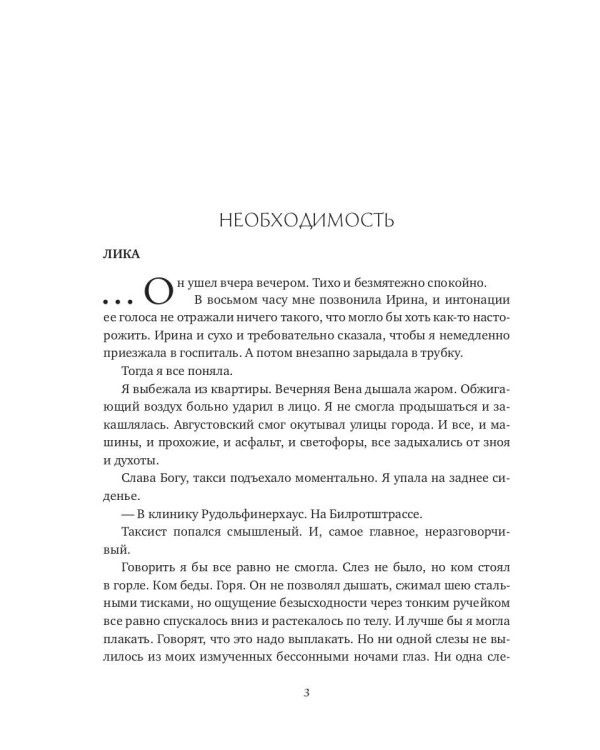 Лист ожидания любви