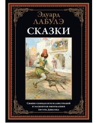 Сказки