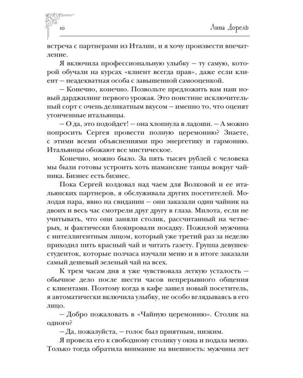 Чайная для попаданки, или мой путь к сердцу дракона