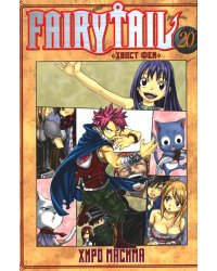 Fairy Tail = Хвост Феи. Т. 20: манга