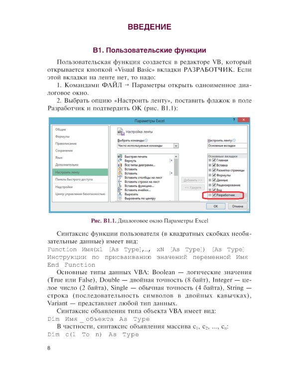 Основы математической логики и криптографии. Практикум в Excel: Учебное пособие