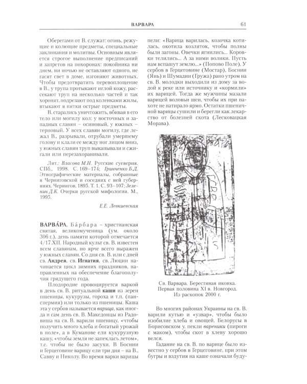 Славянская мифология. Энциклопедический словарь. 3-е изд., испр