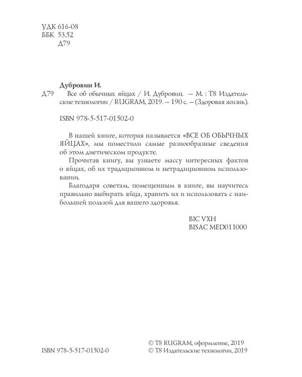 Все об обычных яйцах