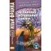 Испанские легенды. Густаво Беккер + Испанские волшебные сказки (комплект из 2-х книг)