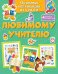 Объемные аппликации из бумаги. Любимому учителю