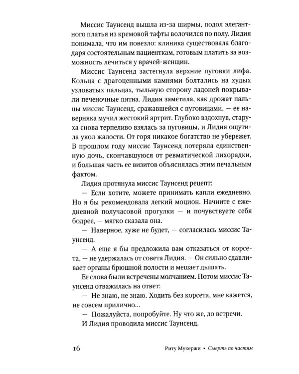 Смерть по частям