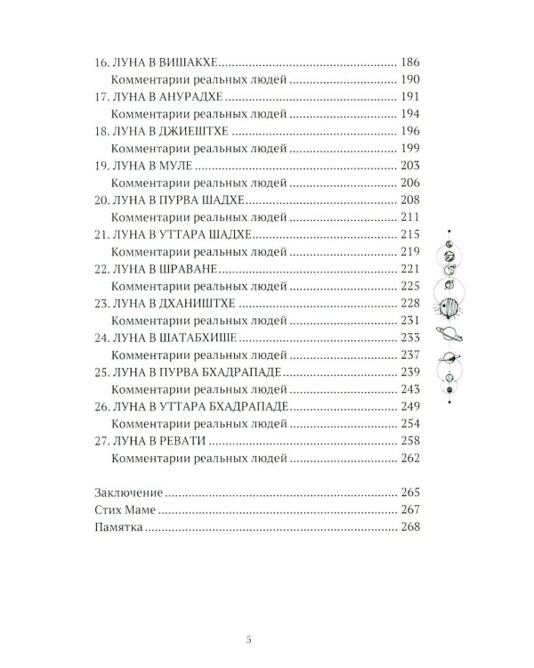 Все о Луне. Луна в 27 накшатрах; 12 восходящих знаков Зодиака (комплект из 2-х книг)