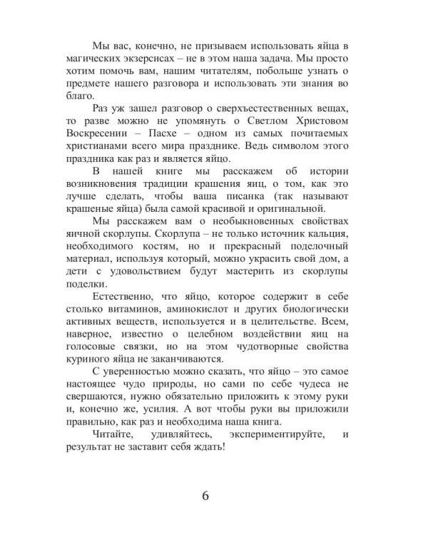 Все об обычных яйцах