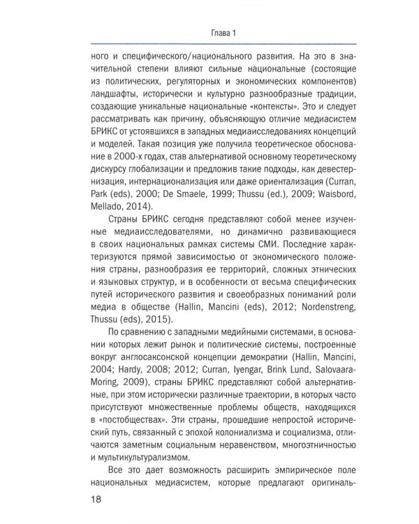 Социальный конфликт в цифровой медиасреде: репрезентация, речевой дискурс, актуальные вызовы: монография
