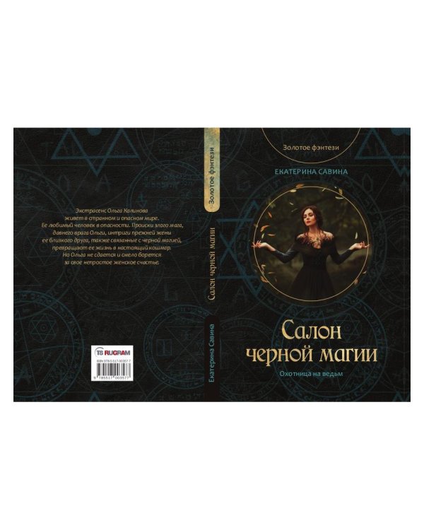 Салон черной магии