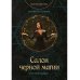 Салон черной магии