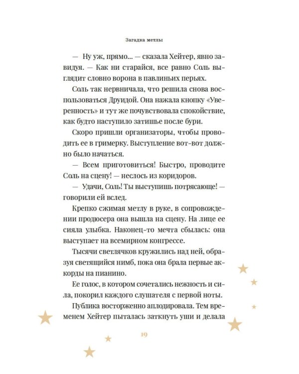 Ведьма, потерявшая волшебную силу