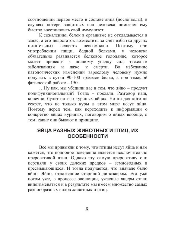 Все об обычных яйцах