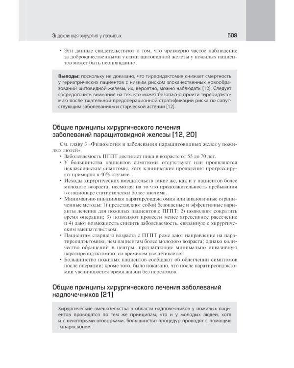 Эндокринология старения