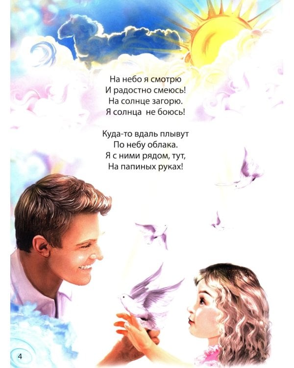 Нарисую небо. Стихи детям