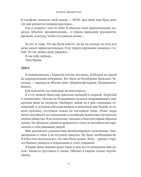 Лист ожидания любви