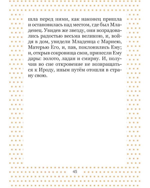 Рождество и зимние православные праздники. Чтение для детей