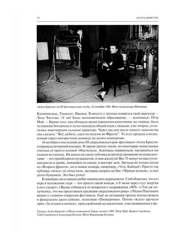 Дополнительное изображение книги «Свердловская рок-энциклопедия»
