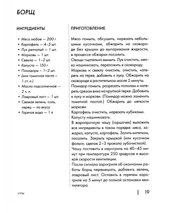 Энциклопедия блюд в аэрогриле