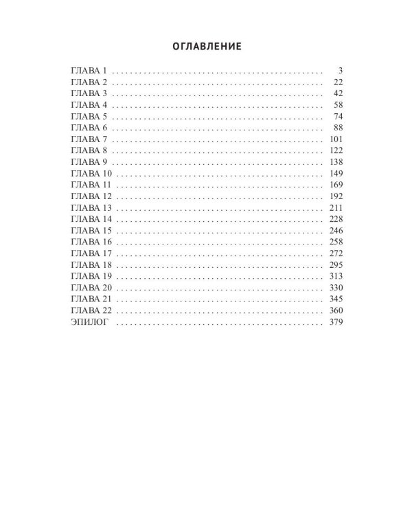 Сказки врут!